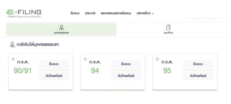 ยื่นภาษีออนไลน์ ครึ่งปี 2566 2