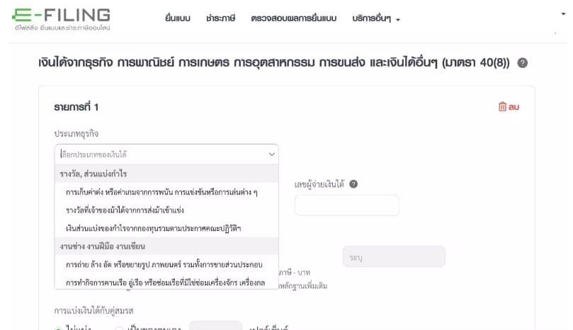 ยื่นภาษีออนไลน์ ครึ่งปี 2566 3