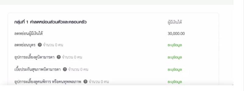 ยื่นภาษีออนไลน์ ครึ่งปี 2566 4