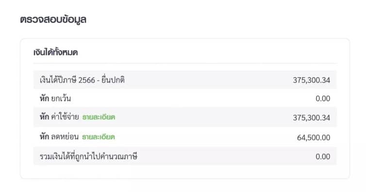 ยื่นภาษีออนไลน์ ครึ่งปี 2566 5