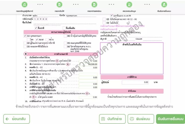 ยื่นภาษีออนไลน์ ครึ่งปี 2566 6