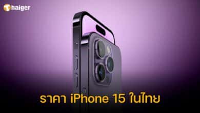 ราคา iphone 15 ในไทย