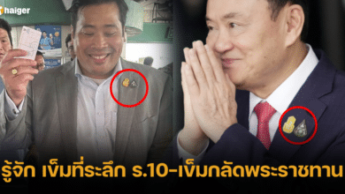 รู้จัก เข็มที่ระลึก ร.10-เข็มกลัดพระราชทาน