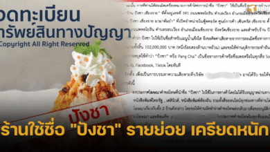 ร้านใช้ชื่อ _ปังชา_ รายย่อย เครียดหนัก