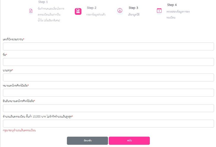 ลงทะเบียน เงินฝากปันน้ำใจ ลดหย่อนภาษี