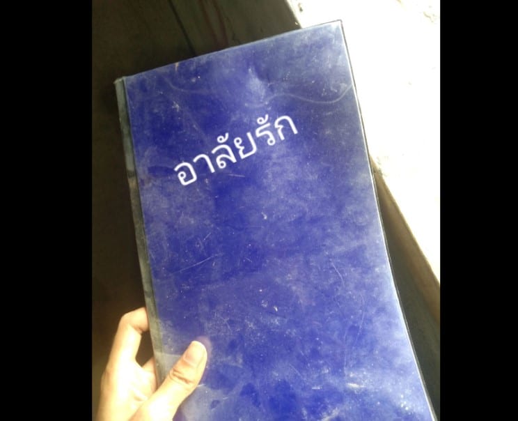 ลูกชายเจอสมุดบันทึกของแม่ ข่าว