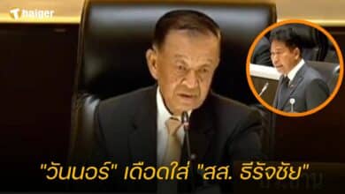 วันนอร์ ส.ส.ธีรัจชัย
