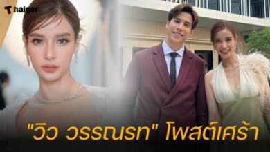วิว วรรณรท โพสต์เศร้า