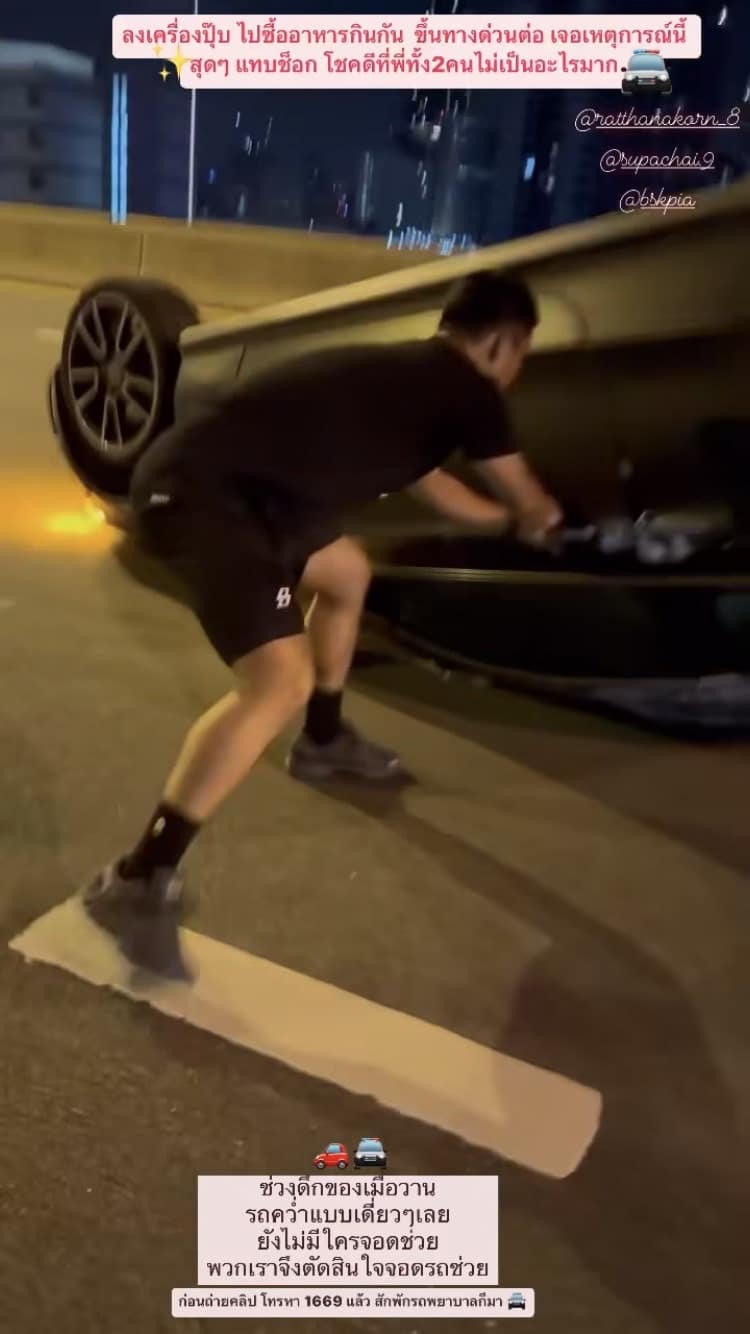 ศุภชัย ช่วยคนติดรถ