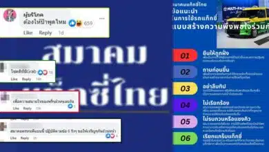 สมาคมแท็กซี่ไทย