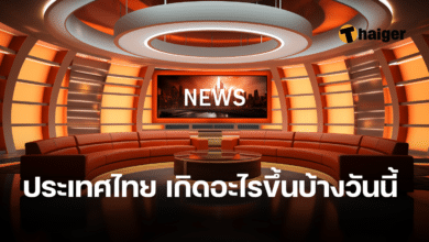 สรุปข่าวเด่นประเทศไทย 2