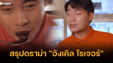 สรุปดราม่า _อังเคิล โรเจอร์_