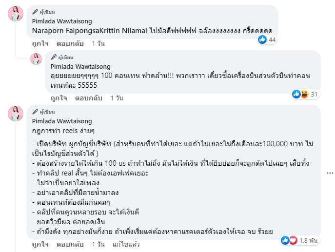 สอดอ style รายได้