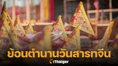 สารทจีน 2566 ตำนาน