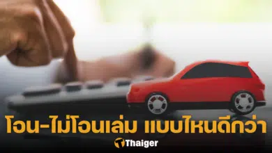 สินเชื่อทะเบียนรถยนต์