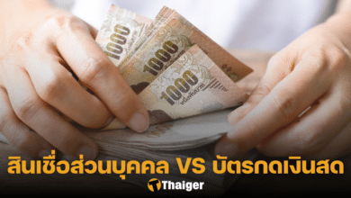 สินเชื่อส่วนบุคคล บัตรกดเงินสด