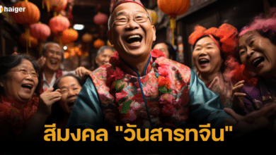 สีมงคลวันสารทจีน 2566 (1)