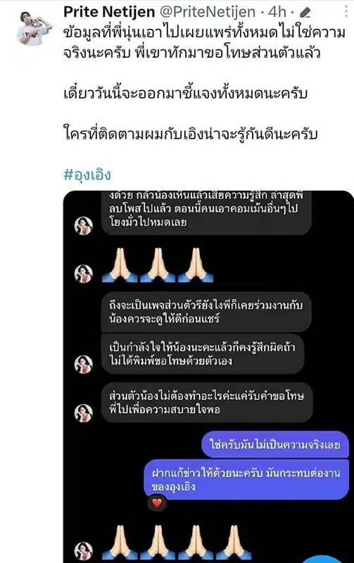 ดราม่าสไปร์ทอุงเอิง