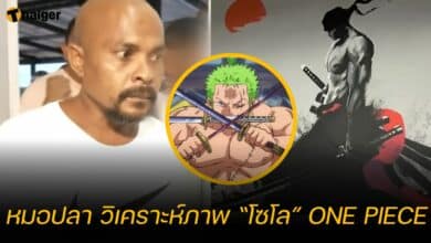 หมอปลา ภาพโซโล ในห้องก้อย