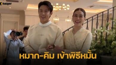 หมาก-คิม เข้าพิธีหมั้น