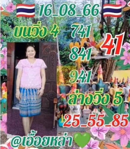 หวยเอื้อยหล่า 16 8 66