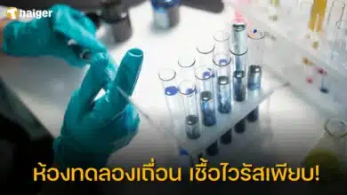 ห้องทดลองเถื่อน อเมริกา