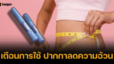 อ.เจษฎ์ ปากกาลดความอ้วน 2566