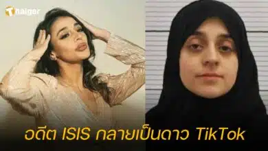 อดีต ISIS กลายเป็นดาว TikTok