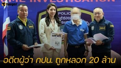 อดีตผู้ว่า กปน 20 ล้าน