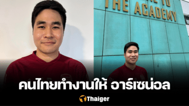 อธิคุณ ปิ่นทอง อาร์เซน่อล