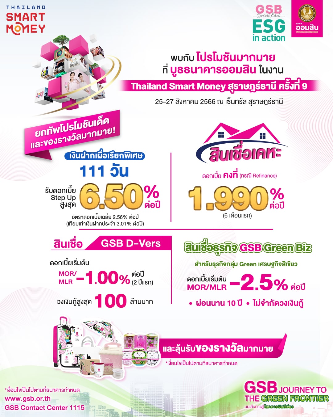 ออมสินเงินฝาก 111 วัน ลงทะเบียน