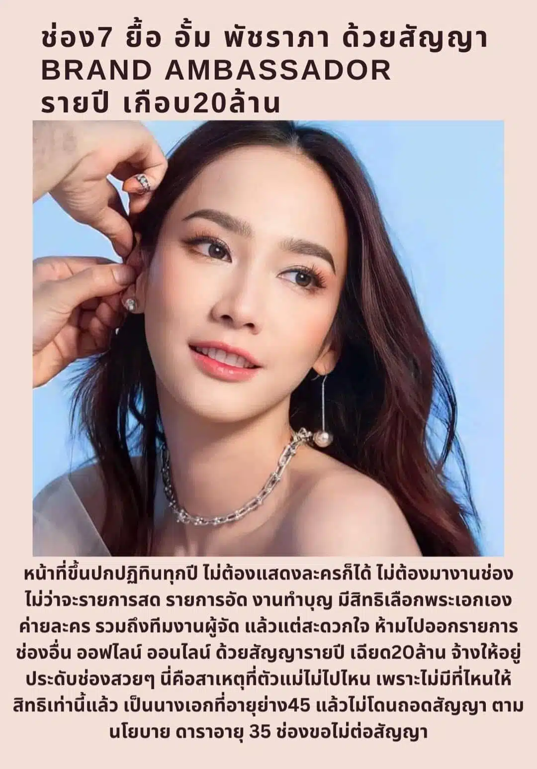 อั้มพัชราภา