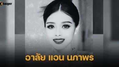 อาลัย แอน นภาพร