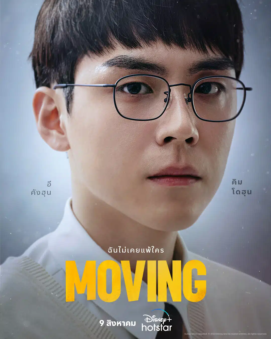 ส่องความหล่อของหัวหน้าห้องแสนเย็นชา 'อีคังฮุน' จากซีรีส์ซูเปอร์ฮีโร่ Moving 