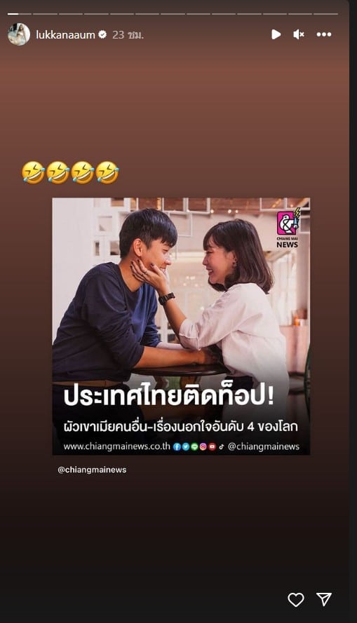 อุ้ม ลักขณา โพสต์ปมนอกใจ 2566