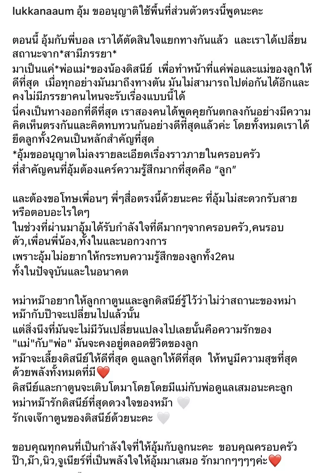 อุ้มเลิกสามี