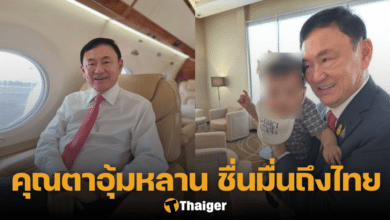 อุ๊งอิ๊ง โพสต์ภาพ ทักษิณ อุ้มหลาน