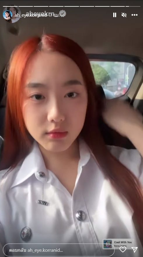 อ๊ะอาย 4EVE ในชุดนิสิตปีหนึ่งมศว