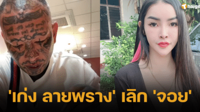 'เก่ง ลายพราง' ประกาศเลิก 'จอย'