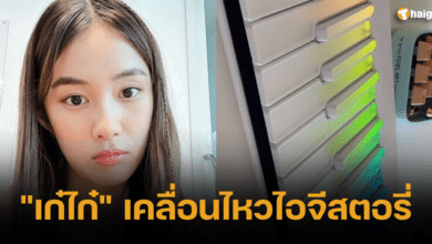 เก๋ไก๋สไลเดอร์ เปิดตัวแฟนใหม่ ไอจีสตอรี่