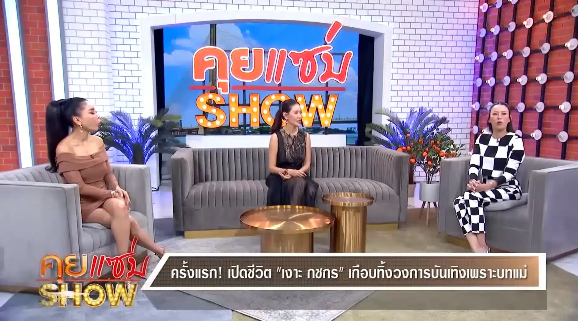 เงาะ กชกร ผ่าตัด เปลี่ยนไต 2566