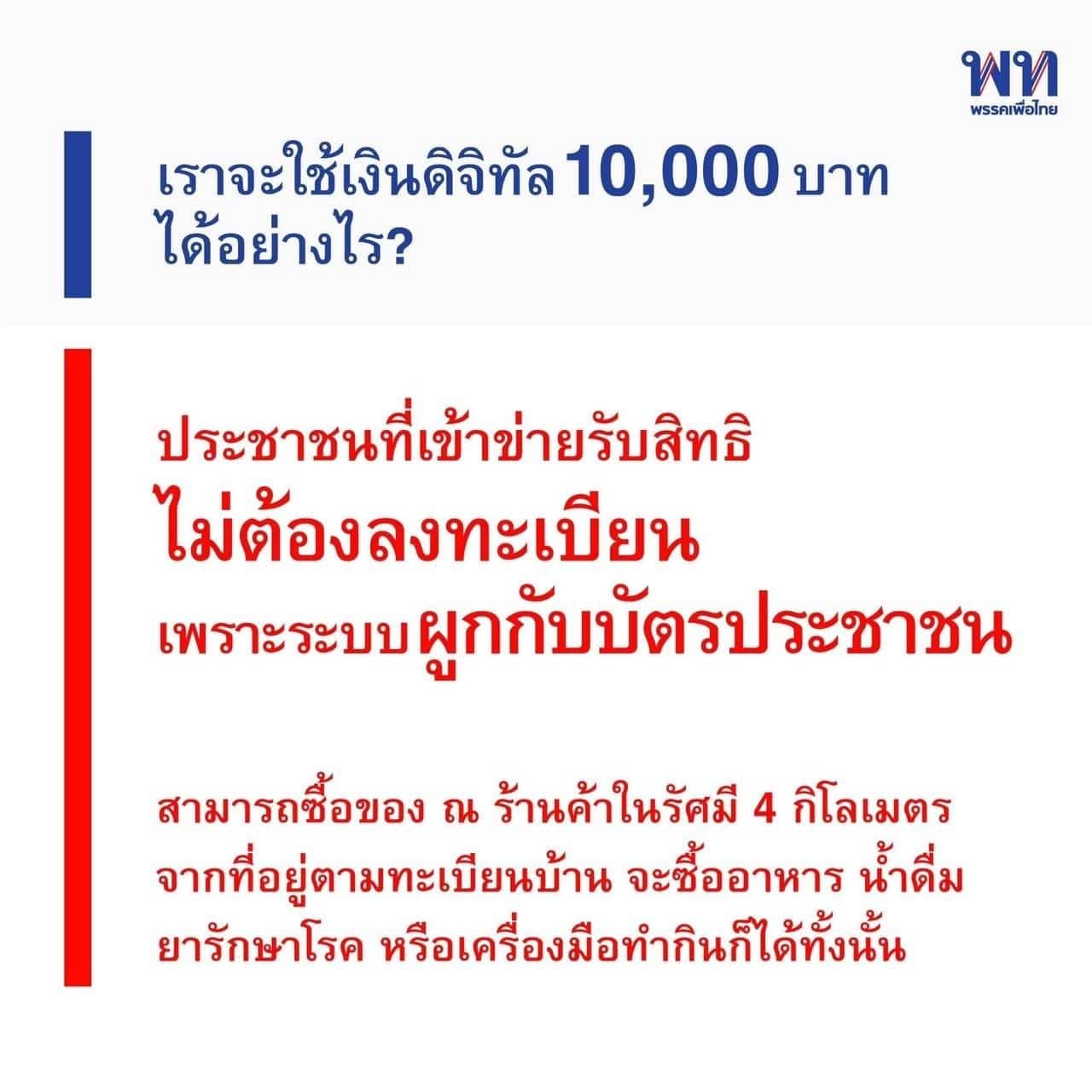 เงินดิจิทอล 10000 บาท