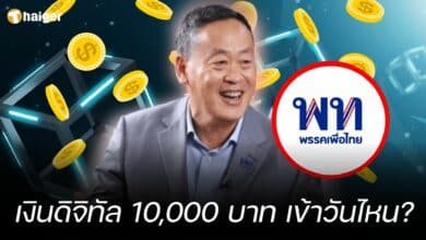 เงินดิจิทัล 10000 บาท เข้าวันไหน