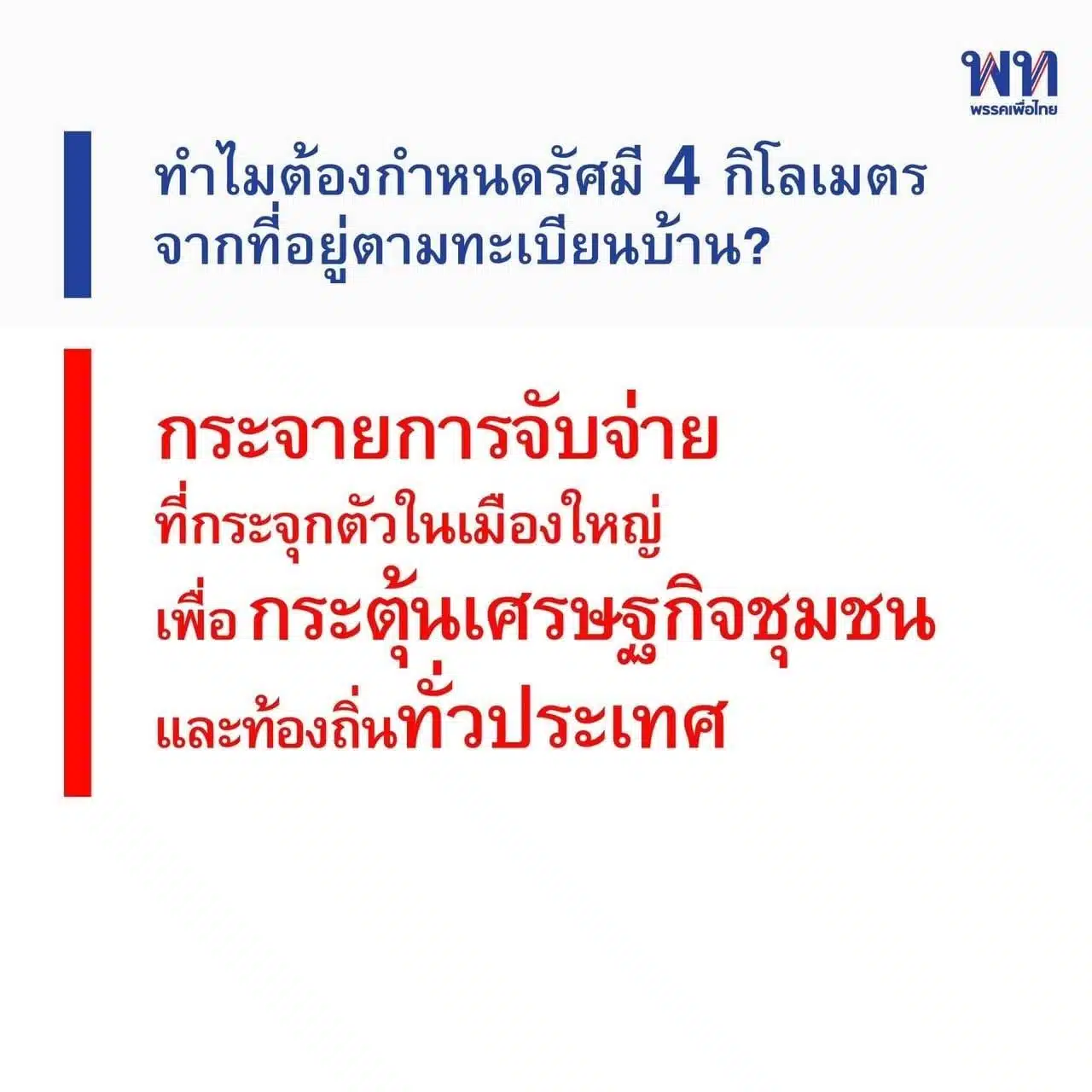 เงินดิจิทัล รัศมี 4 กม.