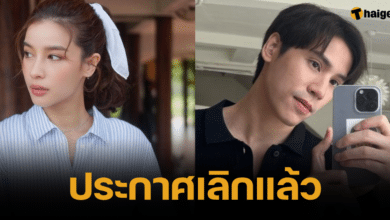 เจษ วิว เลิกรัก