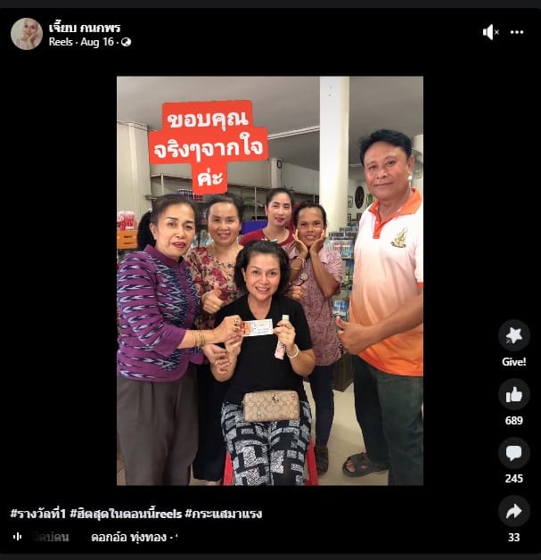 เจี๊ยบกนกพรถูกรางวัลที่ 1 16 ส.ค. 66