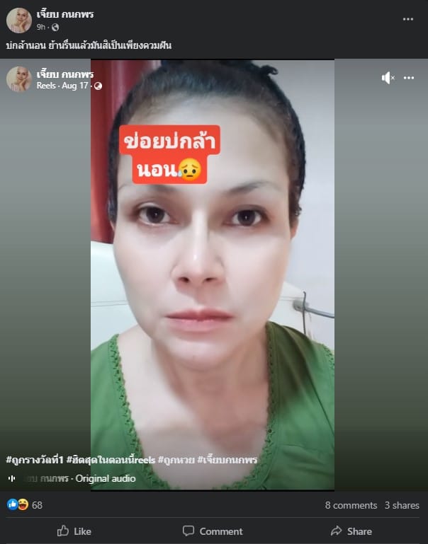 เจี๊ยบกนกพรถูกรางวัลที่ 1 คลิป