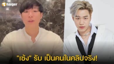 เซ้ง ยอมรับ เป็นคนในคลิปหลุดข้าง ฟรีน