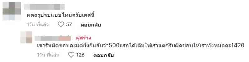 เติม 500 น้ำมันไม่ขึ้น สรุป