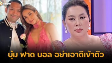 เตือนคนเปิดหน้ามือที่ 3 'บอล กฤษณะ' บุ๋ม ฟาดแรง